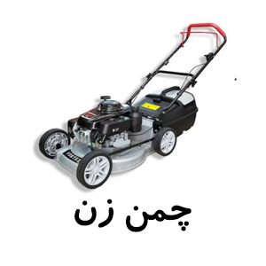 چمن زن